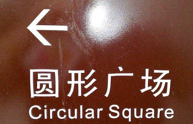 Circular square